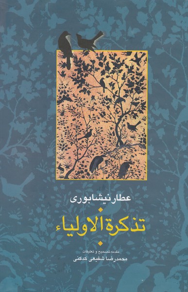 تذکره‌الاولیا2‌جلدی(سخن)