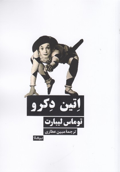 اتین‌دکرو(نیماژ)