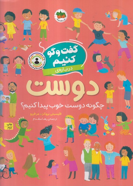گفت‌و‌گو کنیم(درباره‌دوست)افق