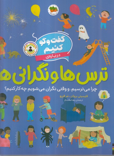 گفت‌و‌گو‌کنیم(درباره‌ی‌ترس‌ها‌و‌نگرانی‌ها)افق