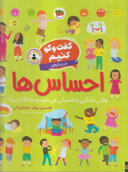 گفت‌و‌گو‌کنیم(درباره‌ی‌‌احساس‌ها)افق