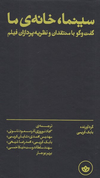 سینما،خانه‌ی‌ما(بان)