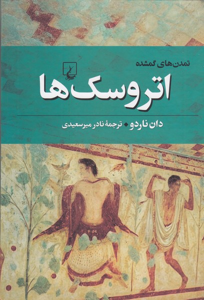 تمدن‌های‌گمشده(1)اتروسک‌ها(ققنوس)