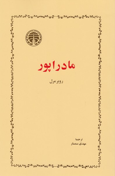 مادراپور(خوارزمی)