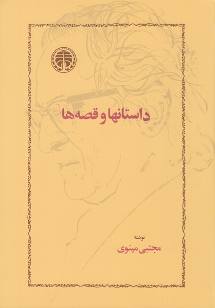 داستانها‌وقصه‌ها(خوارزمی)
