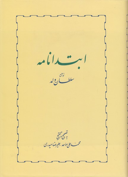 ابتدانامه(خوارزمی)