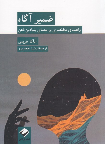 ضمیرآگاه(کرگدن)