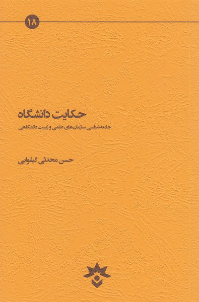 حکایت‌دانشگاه(پژوهشکده‌مطالعات‌فرهنگی)