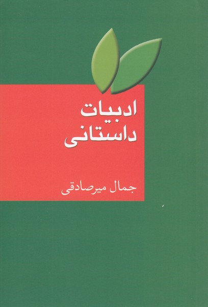 ادبیات‌داستانی(سخن)