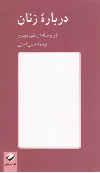 درباره‌زنان(کرگدن)