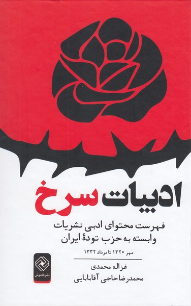 ادبیات‌سرخ(خاموش)