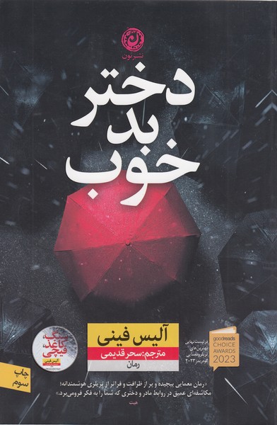دختربدخوب(نون)