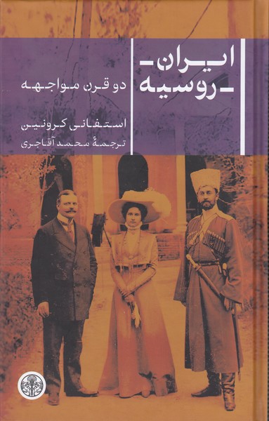 ایران‌روسیه(پارسه)