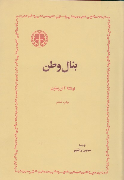 بنال‌وطن(حوارزمی)