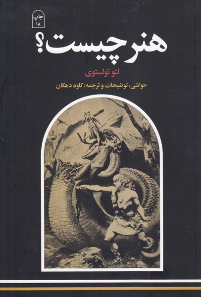 هنر‌چیست(امیر‌کبیر)