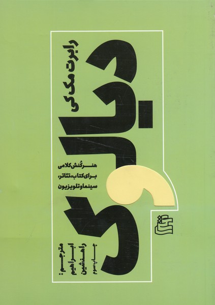 دیالوگ‌(ساقی)