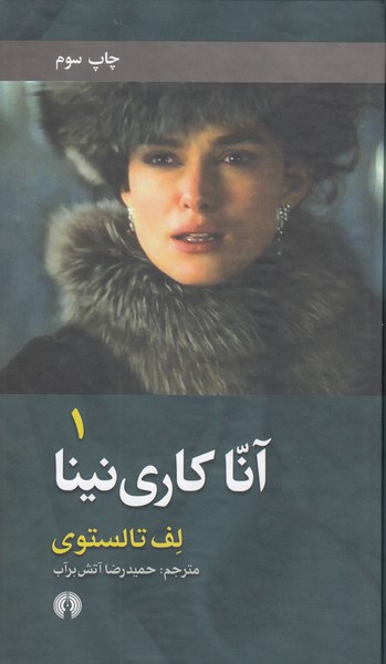 آنا‌کارنینا(2‌جلدی)علمی‌و‌فرهنگی