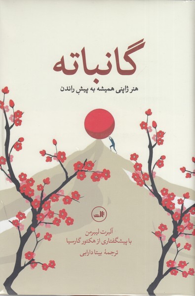 گانباته(ثالث)