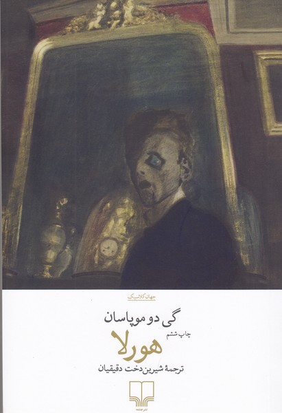 هورلا(چشمه)