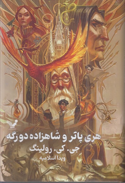 هری‎پاتر(6)شاهزاده‌دورگه(سلفون)تندیس