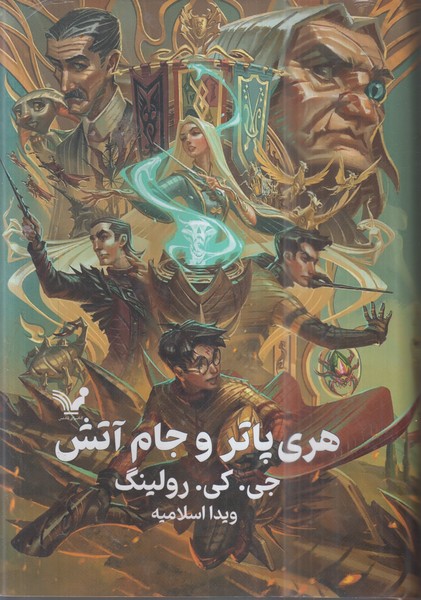 هری‌پاتر(4)جام‌آتش(سلفون)تندیس