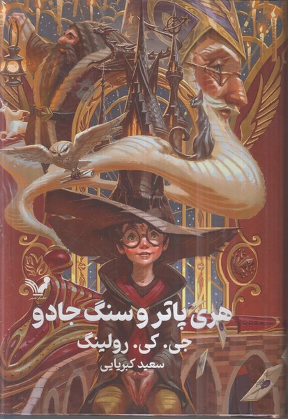 هری‌پاتر(1)سنگ‌جادو(سلفون)تندیس