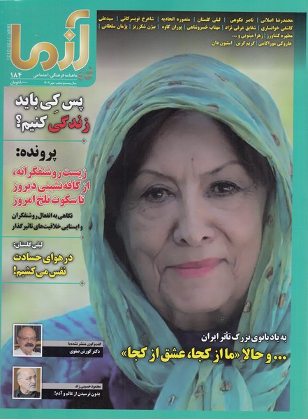 مجله‌آزما(184،سالبیست‌وپنجم،مهر1403)