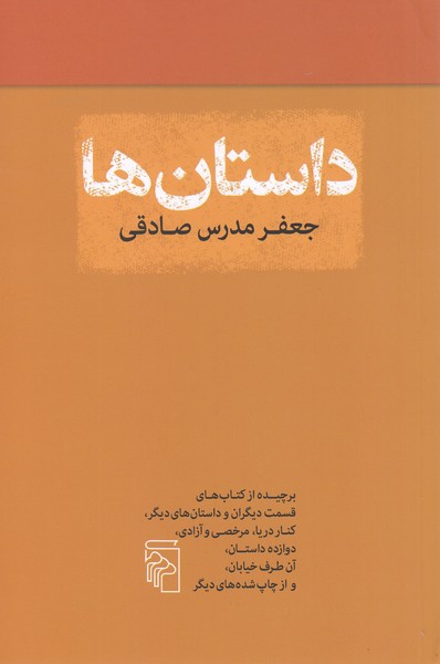 داستان‌ها(مرکز)