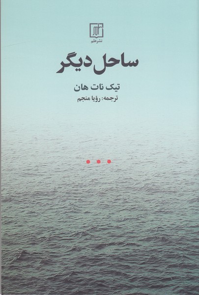 ساحل‌دیگر(علم)