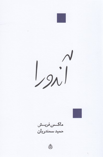 آندورا(قطره)