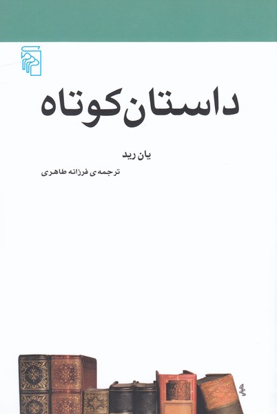 داستان‌کوتاه(مرکز)