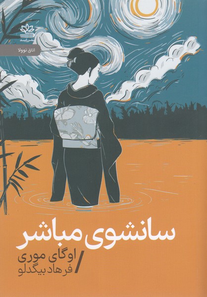 سانشوی‌مباشر(رایبد)