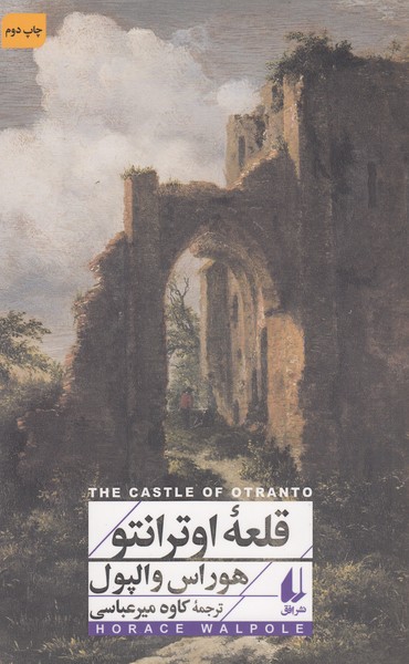 قلعه‌اوترانتو(افق)