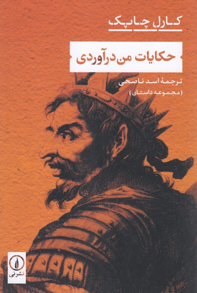 حکایات‌من‌درآوردی(نی)