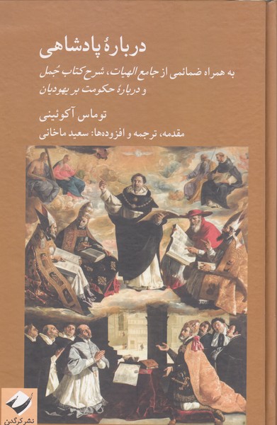 درباره‌پادشاهی(کرگدن)