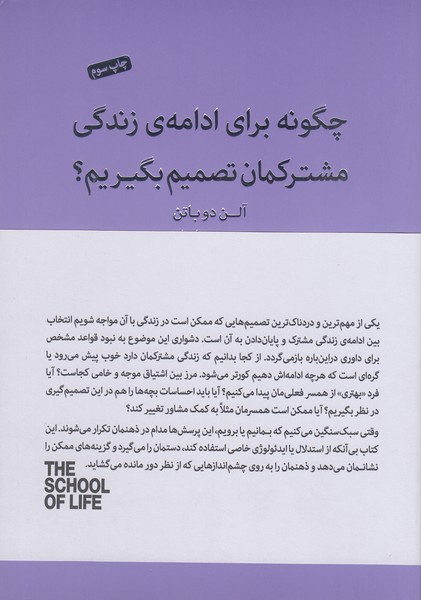 چگونه‌برای‌ادامه‌ی‌زندگی‌مشترکمان‌تصمیم‌بگیریم(کتاب‌سرای‌نیک)