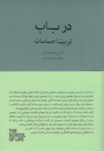 در ‌باب‌تربیت‌احساسات(کتاب‌سرای‌نیک)