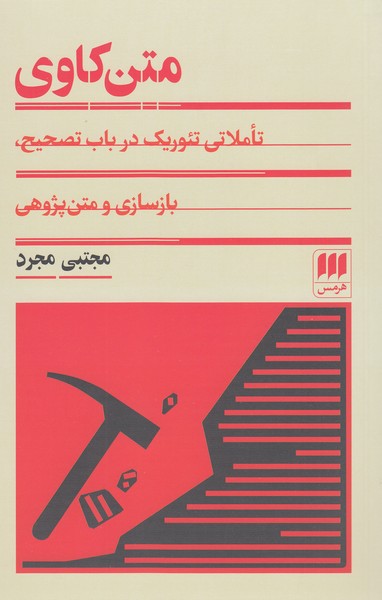 متن کاوی(هرمس)