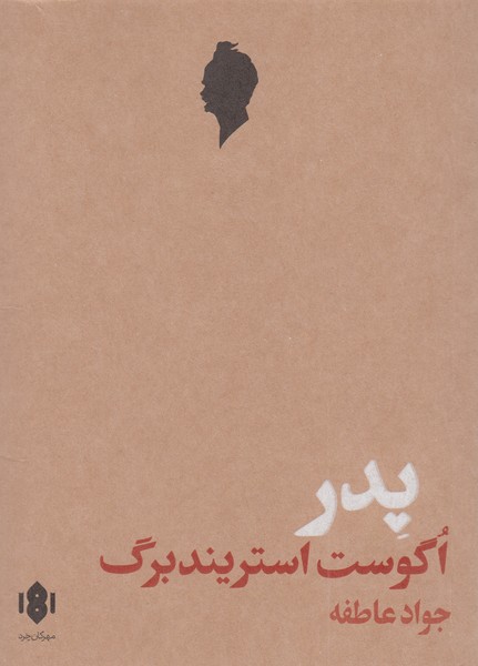 پدر(مهرگان‌خرد)