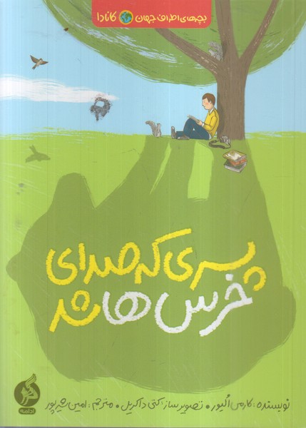 پسری‌که‌صدای‌خرس‌ها‌شد(ادامه)
