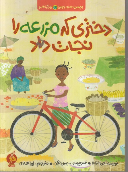 دختری‌که‌مزرعه‌را‌نجات‌داد(ادامه)