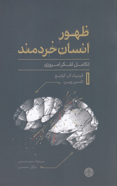 ظهور‌انسان‌خردمند(پارسه)