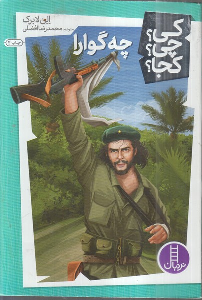 کی‌چی‌کجا(چه‌گوارا)نردبان