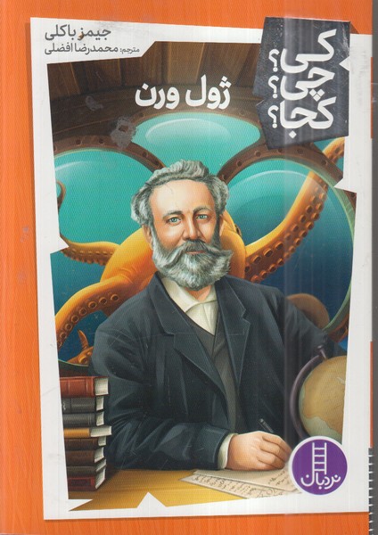 کی‌چی‌کجا(ژول‌ورن)نردبان