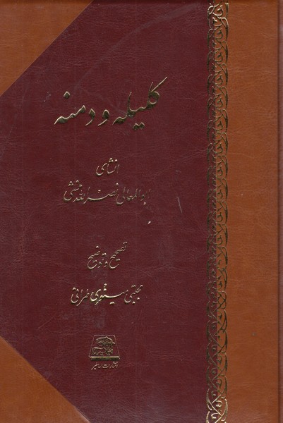 کلیله‌و‌دمنه(اساطیر)
