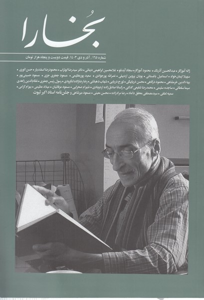 مجله‌بخارا(165‌آذرو دی‌1403)