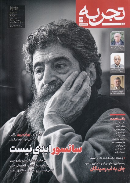 مجله‌‌تجربه(36)فرهنگ‌وهنروادبیات(دیبایه)