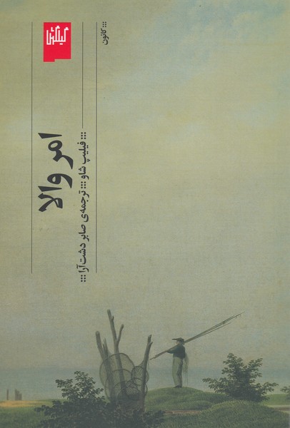 امر‌والا(جشمه)