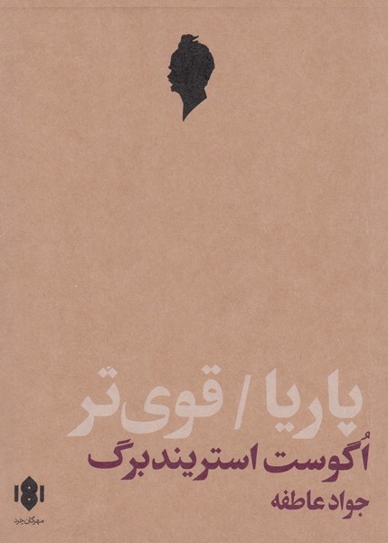 پاریا‌و‌قوی‌تر(مهرگان‌خرد)