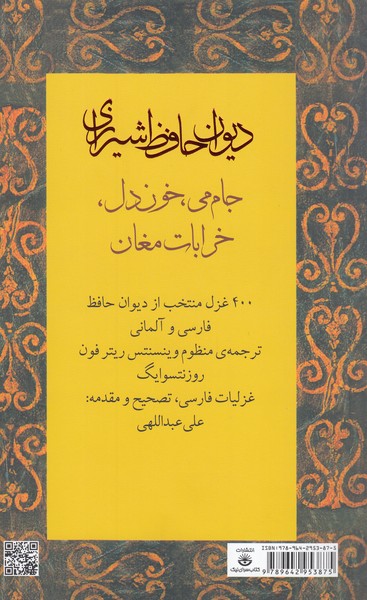 400‌غزل منتخب‌از‌دیوان‌حافظ(کتاب‌سرای‌نیک)